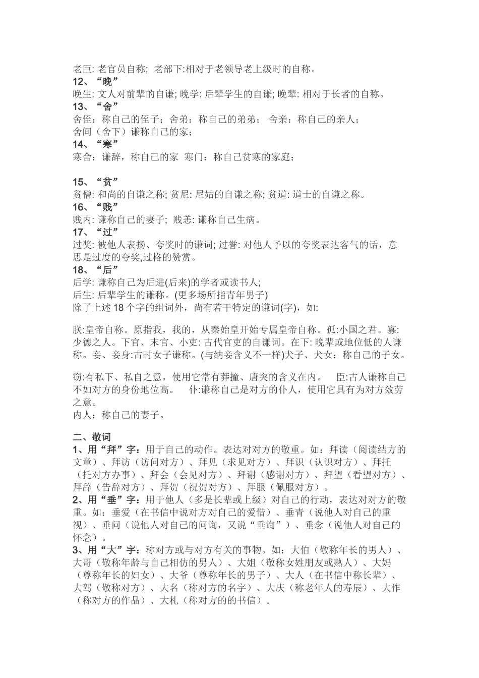 2025年高考语文语言得体知识点分析与汇总_第2页