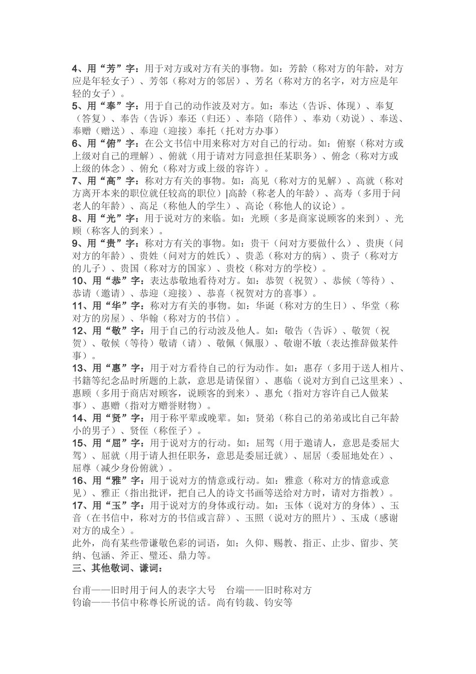 2025年高考语文语言得体知识点分析与汇总_第3页