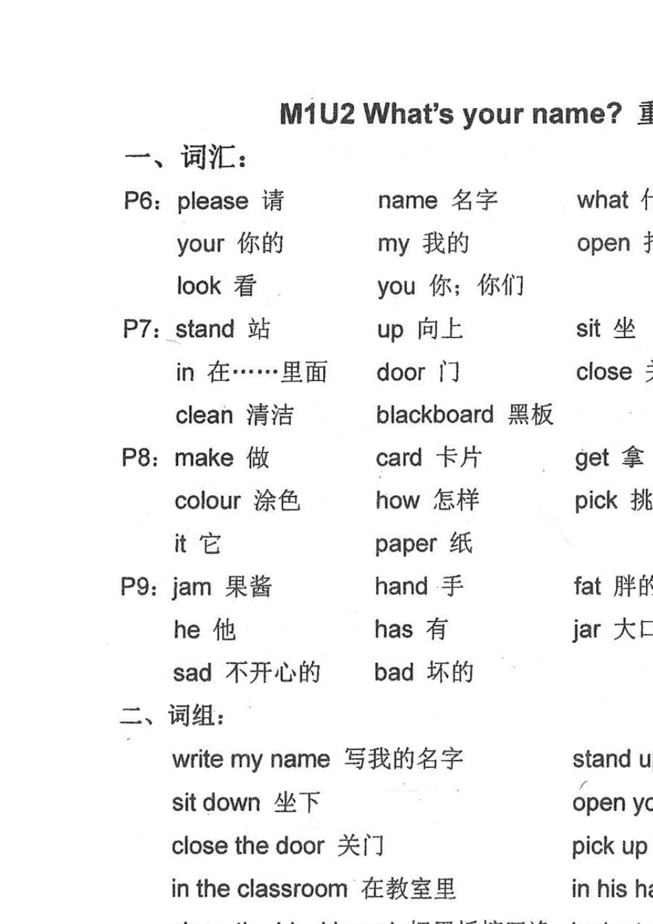 沪教版牛津英语三年级上册重点知识提纲_第3页