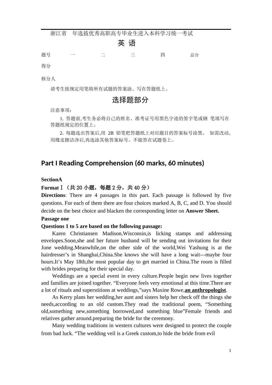 2025年浙江省专升本大学英语试题和答案_第1页