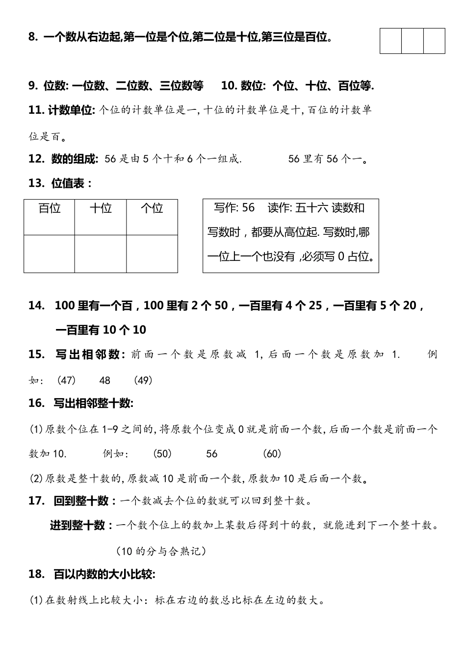 沪教版知识点归纳——一年级数学下册_第2页
