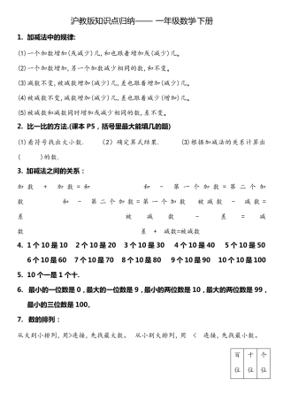 沪教版知识点归纳——一年级数学下册