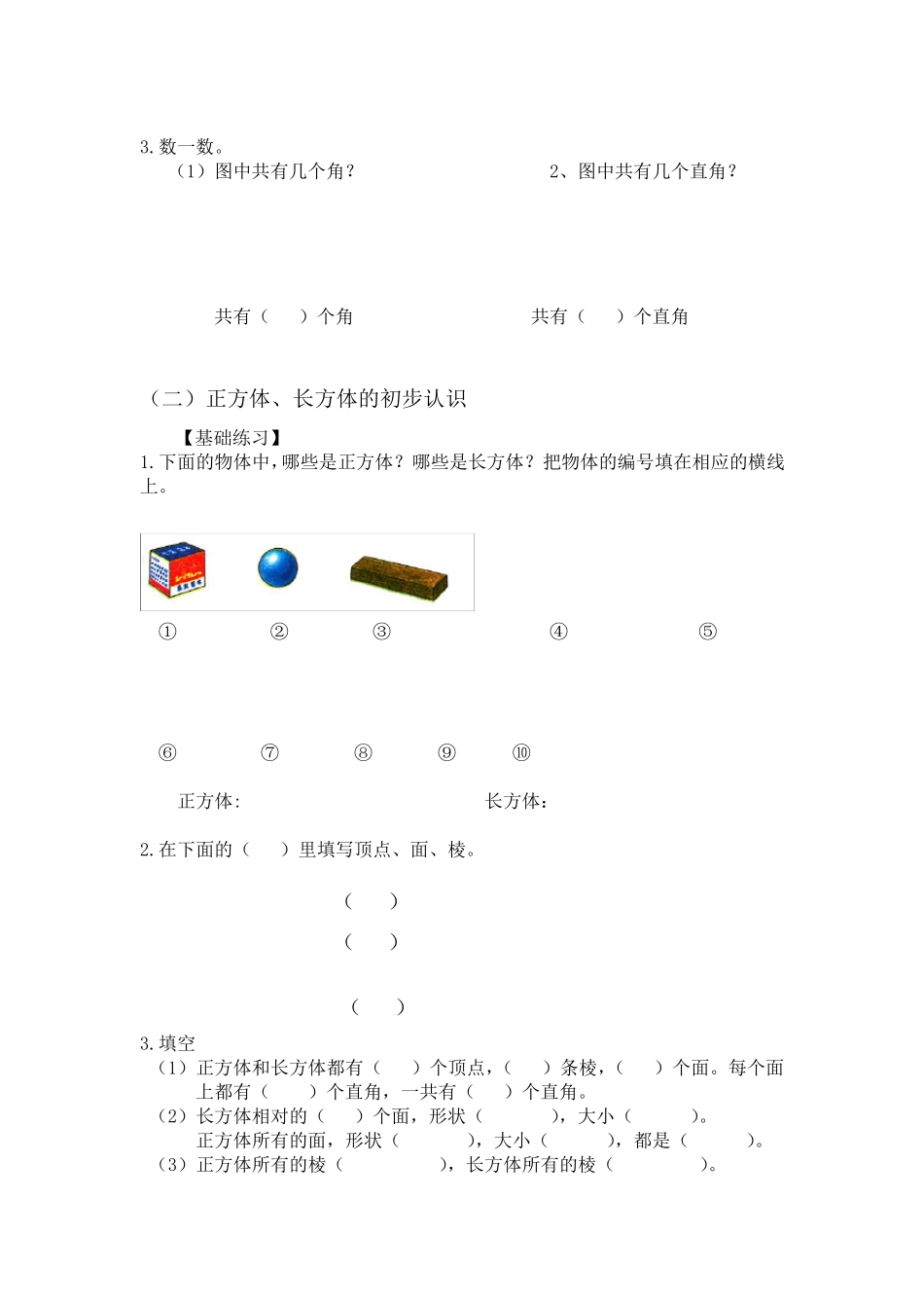 沪教版第三册数学第五单元《几何小实践》练习题_第3页