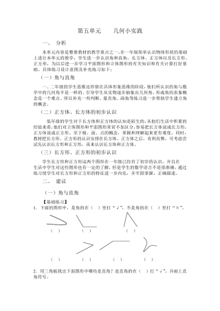 沪教版第三册数学第五单元《几何小实践》练习题