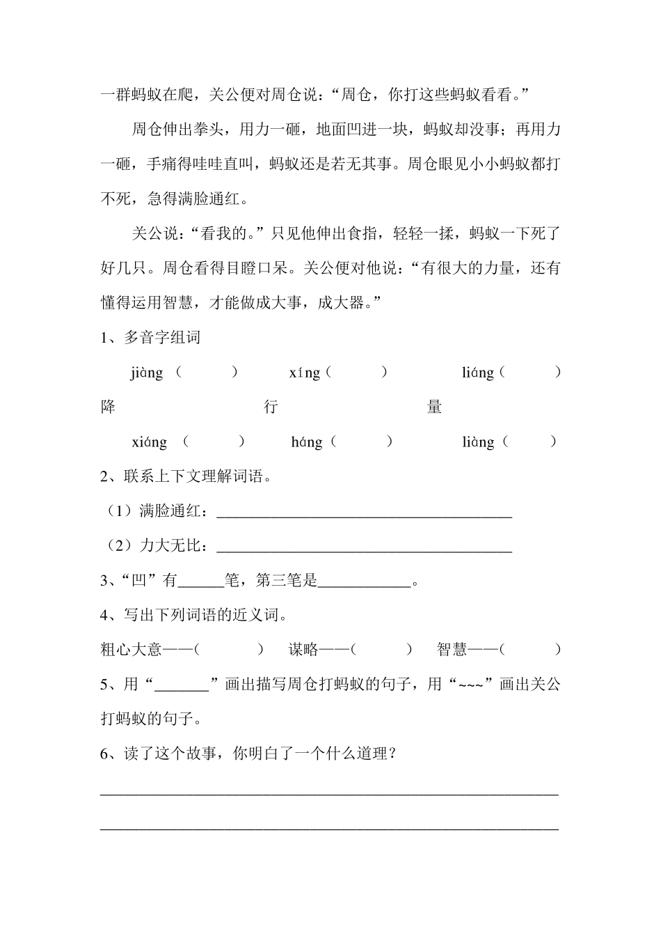 沪教版语文四年级阅读专项训练_第3页