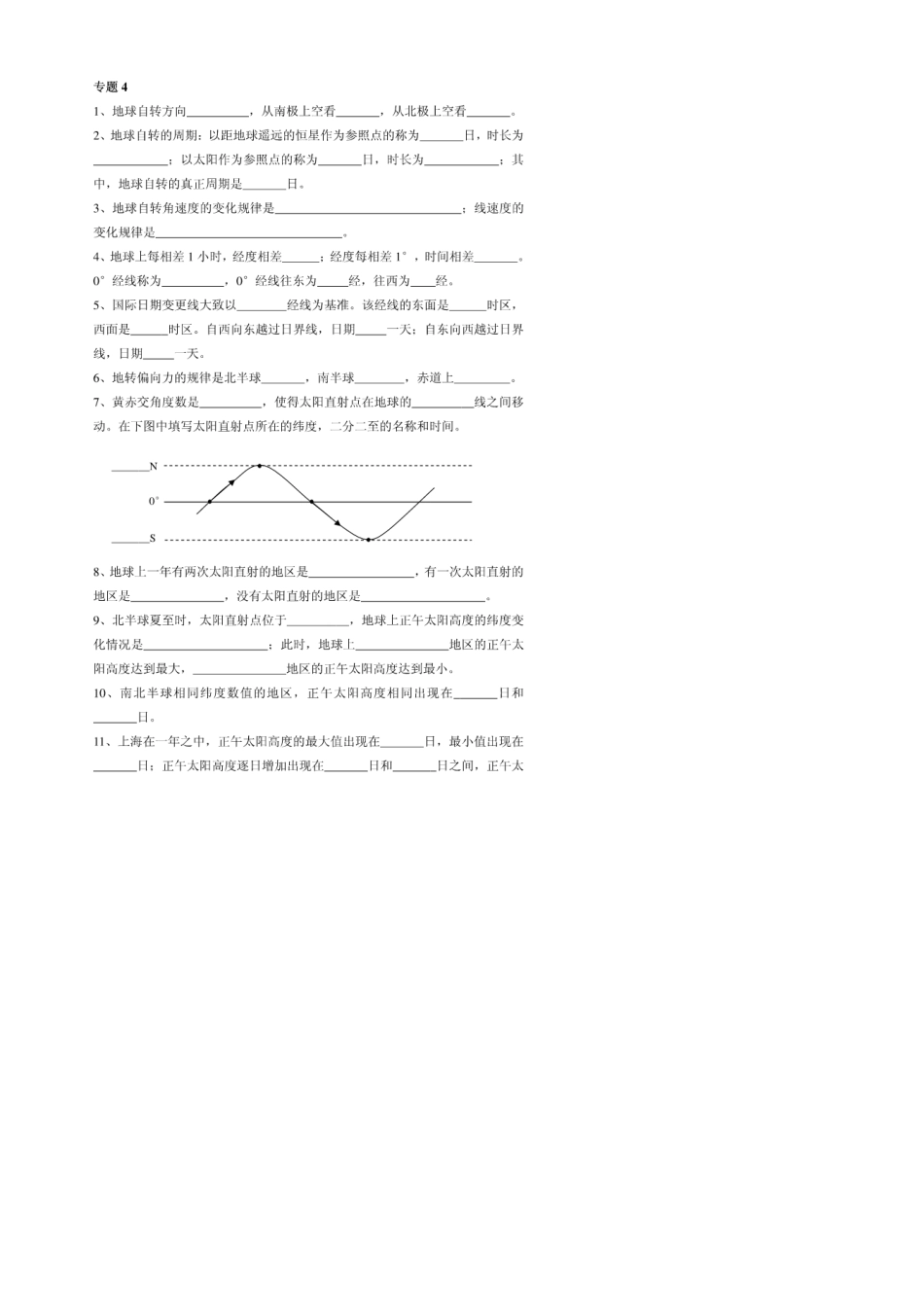 沪教版高中地理知识梳理_第3页