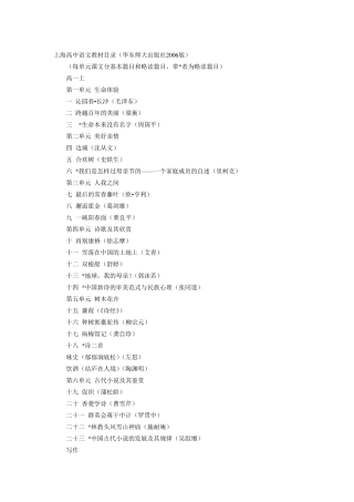 沪教版高中语文最新目录