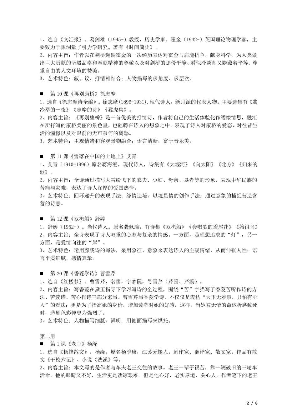 沪教版高中语文课文(现代文+文言文)复习梳理_第2页