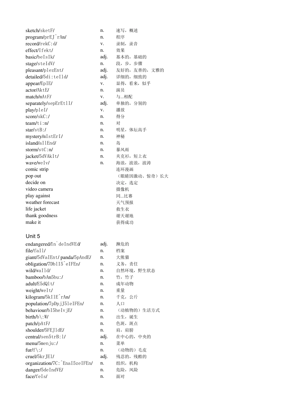 沪教牛津初中英语广州版八年级下册单词表(带音标)_第3页