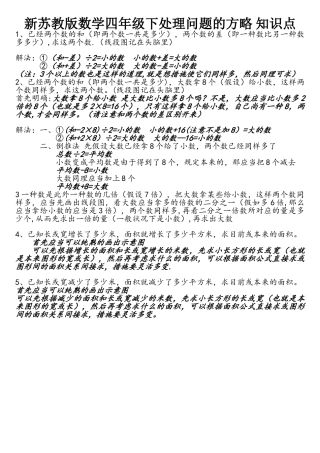 2025年新苏教版数学四年级下解决问题的策略知识点