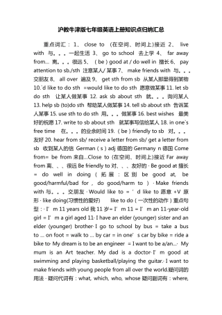 沪教牛津版七年级英语上册知识点归纳汇总