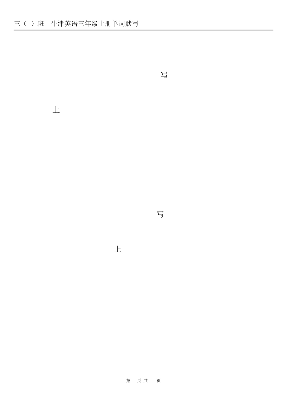 沪教牛津版三年级上册英语单词默写_第2页