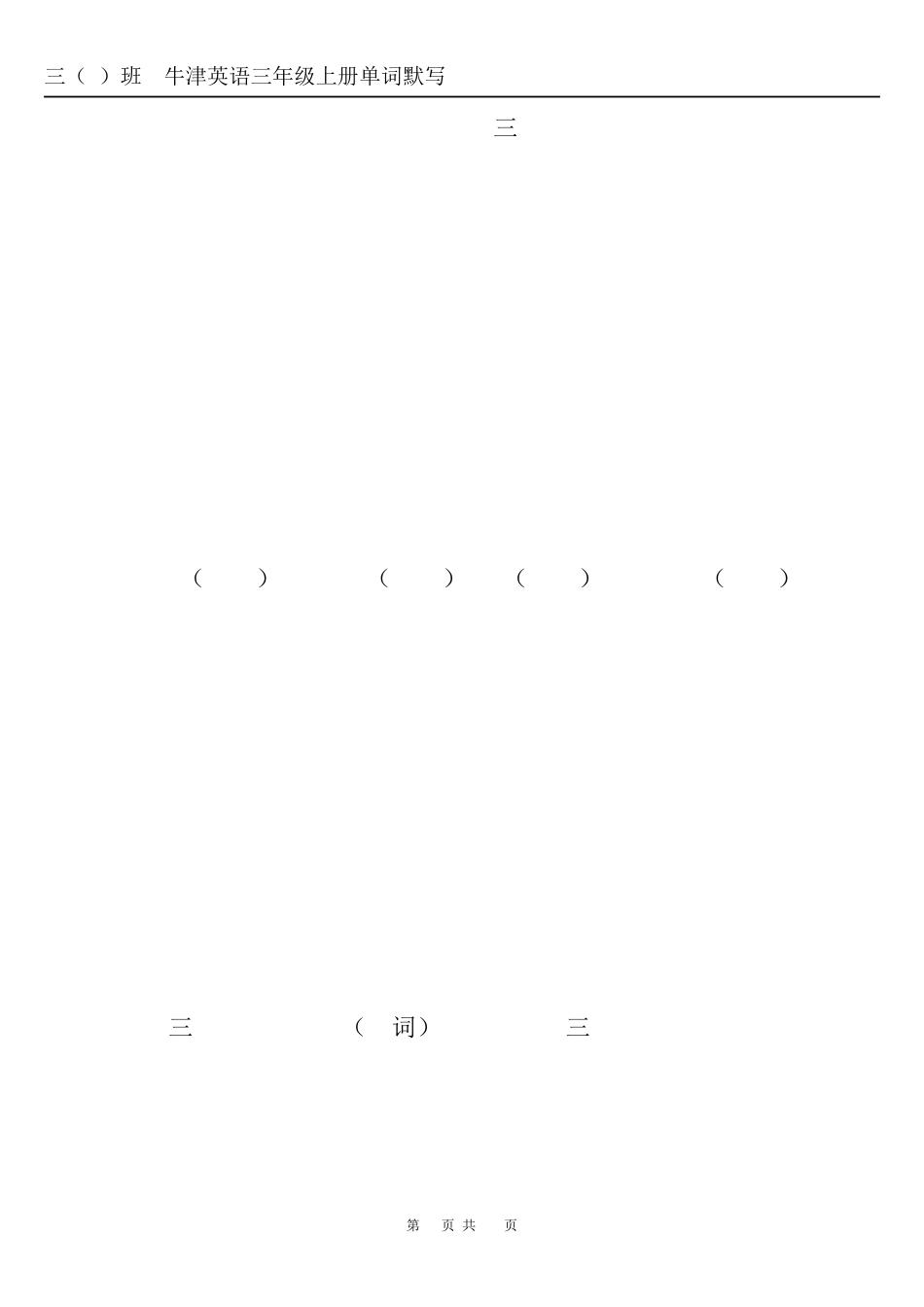 沪教牛津版三年级上册英语单词默写_第3页