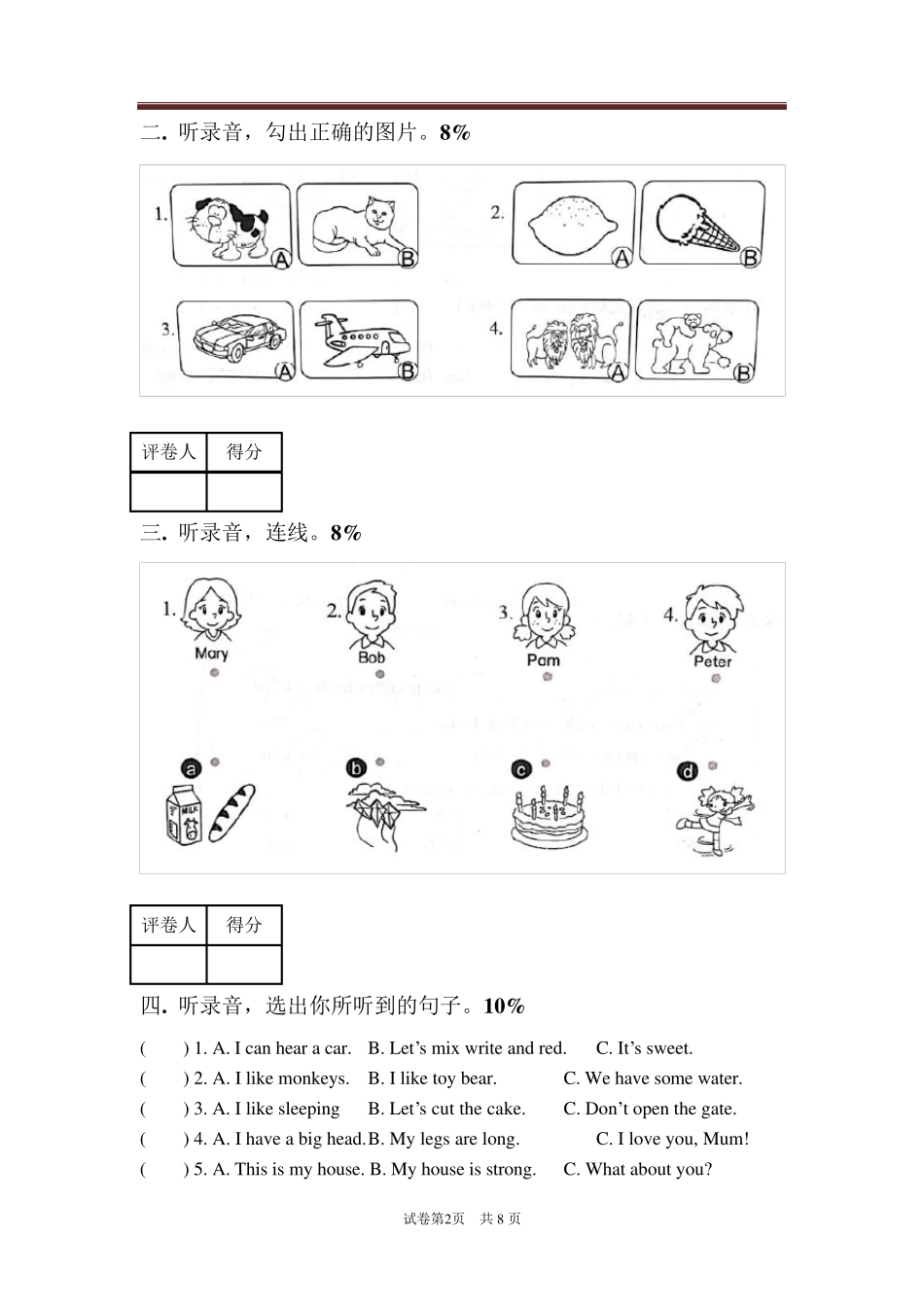 沪教牛津版三年级下册英语期末测试卷_第2页