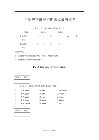 沪教牛津版三年级下册英语期末测试卷