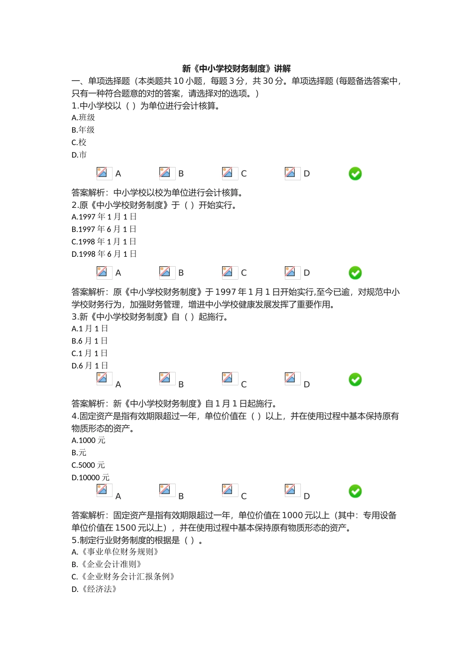 2025年会计继续教育培训新《中小学校财务制度》讲解_第1页