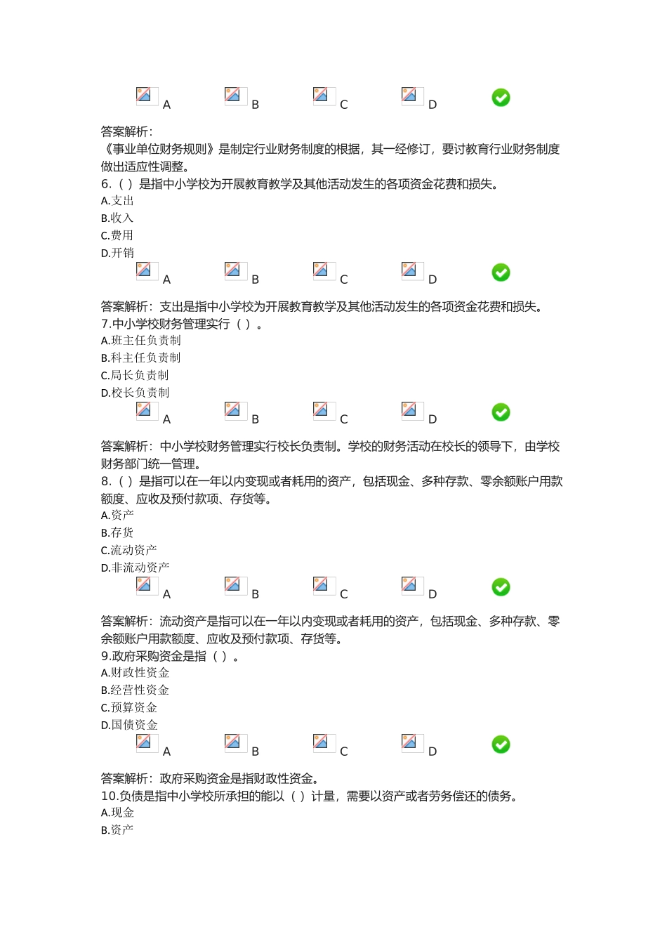 2025年会计继续教育培训新《中小学校财务制度》讲解_第2页