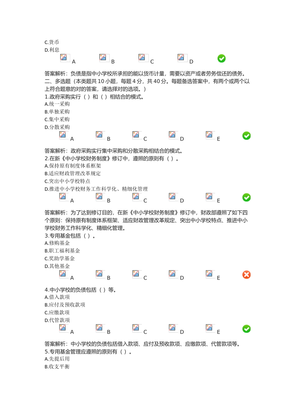 2025年会计继续教育培训新《中小学校财务制度》讲解_第3页