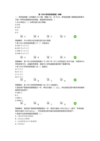 2025年会计继续教育培训新《中小学校财务制度》讲解