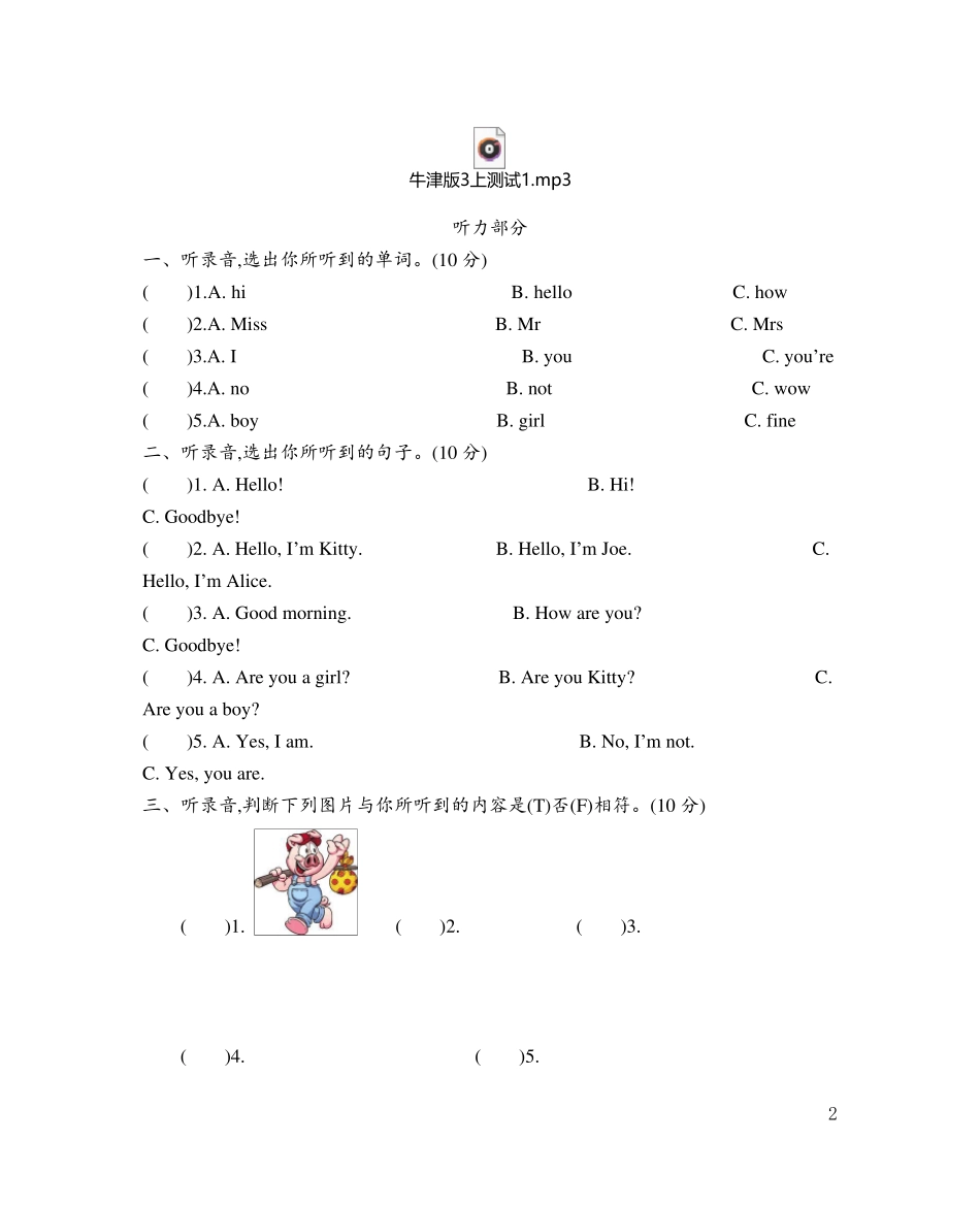 沪教牛津版三年级英语上册单元测试卷_第2页