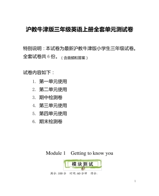 沪教牛津版三年级英语上册单元测试卷