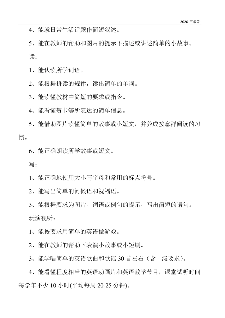 沪教牛津版六年级英语上册教学计划一_第2页