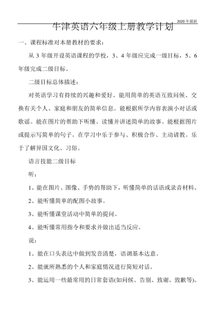 沪教牛津版六年级英语上册教学计划一