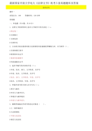2025年国家开放大学电大法律文书机考5套真题题库及答案