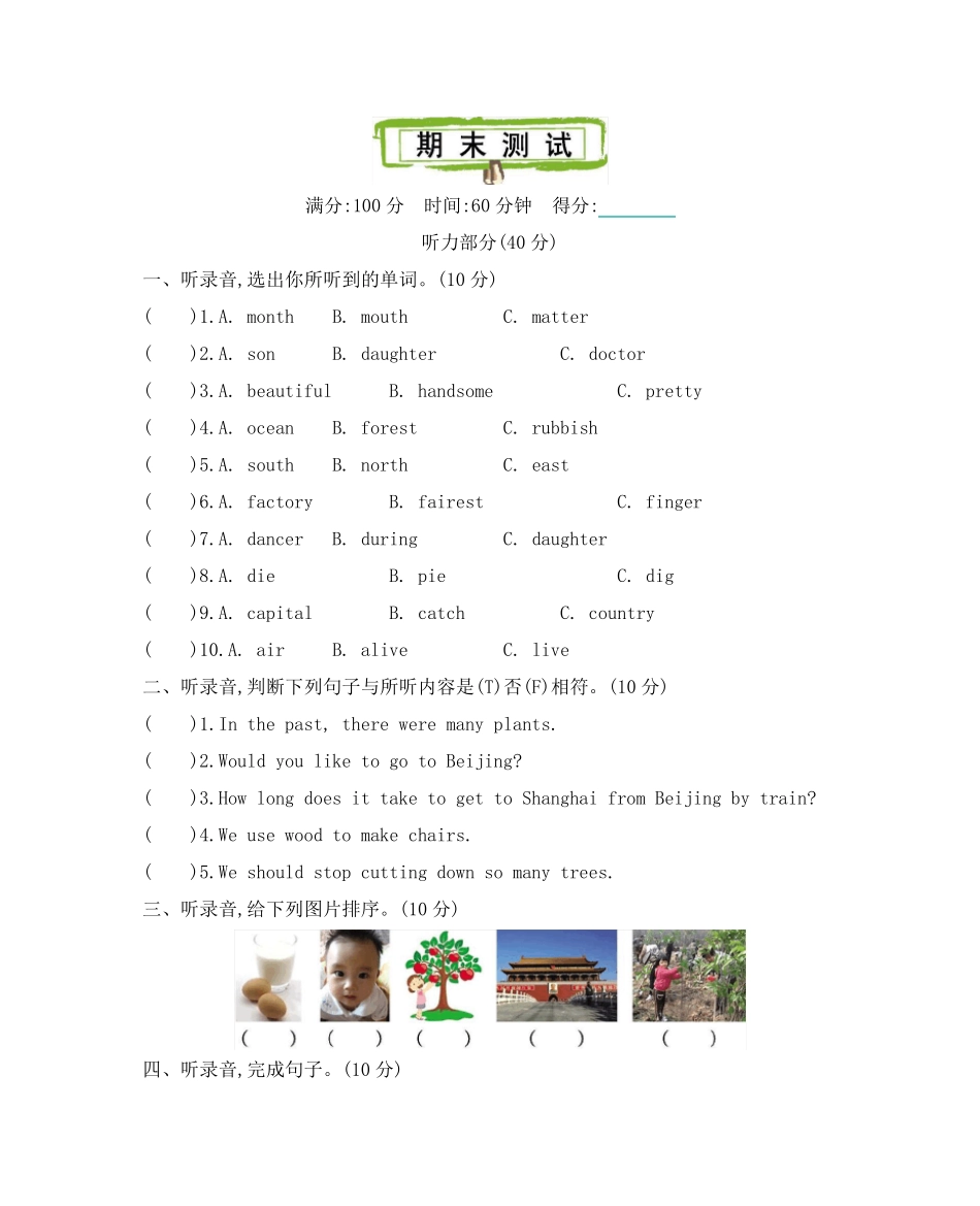 沪教牛津版六年级英语上册期末测试卷(含听力材料及答案)_第1页