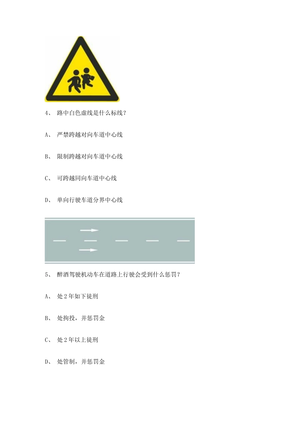 2025年华安县驾校理论考试货车仿真试题_第2页
