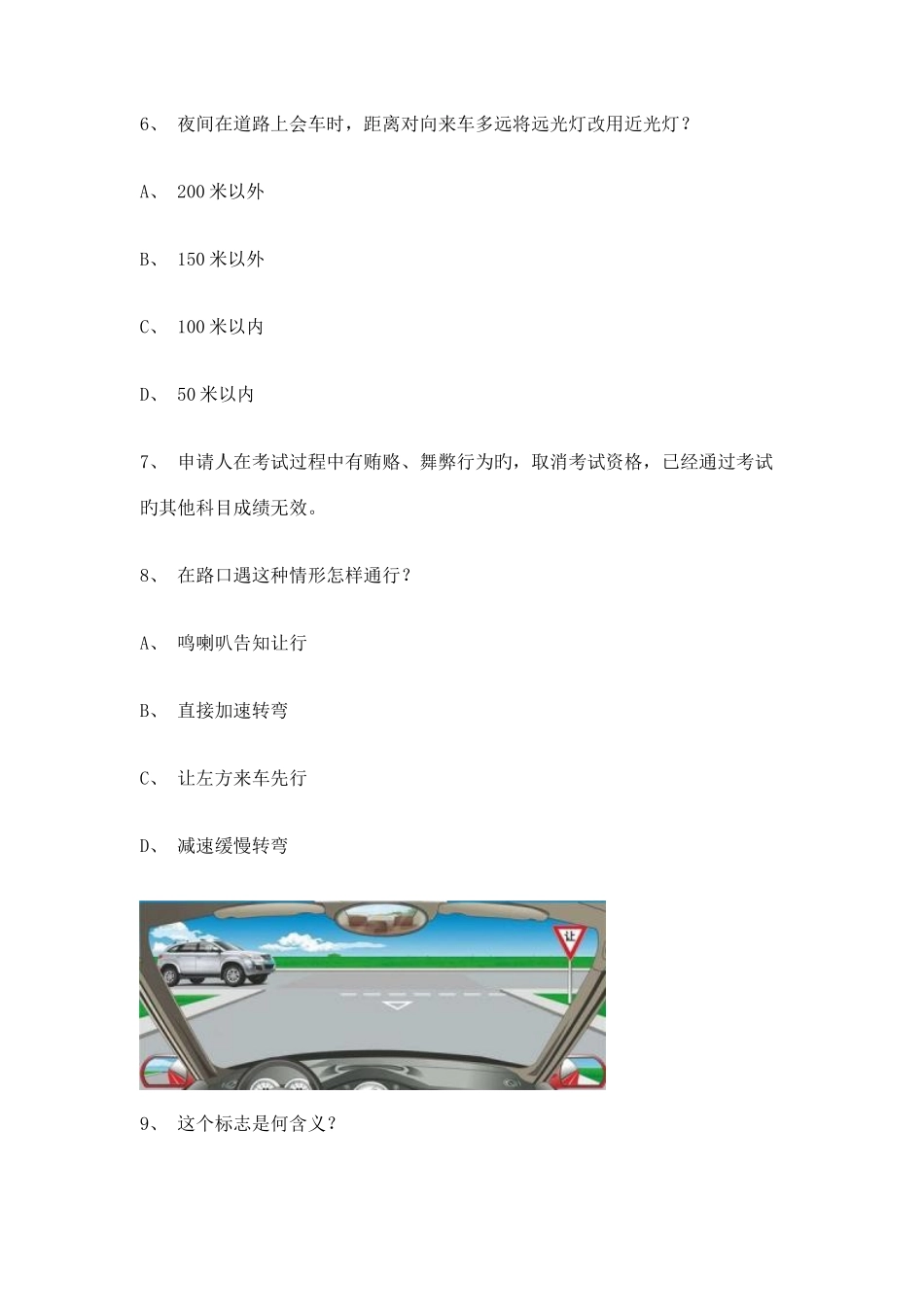 2025年华安县驾校理论考试货车仿真试题_第3页