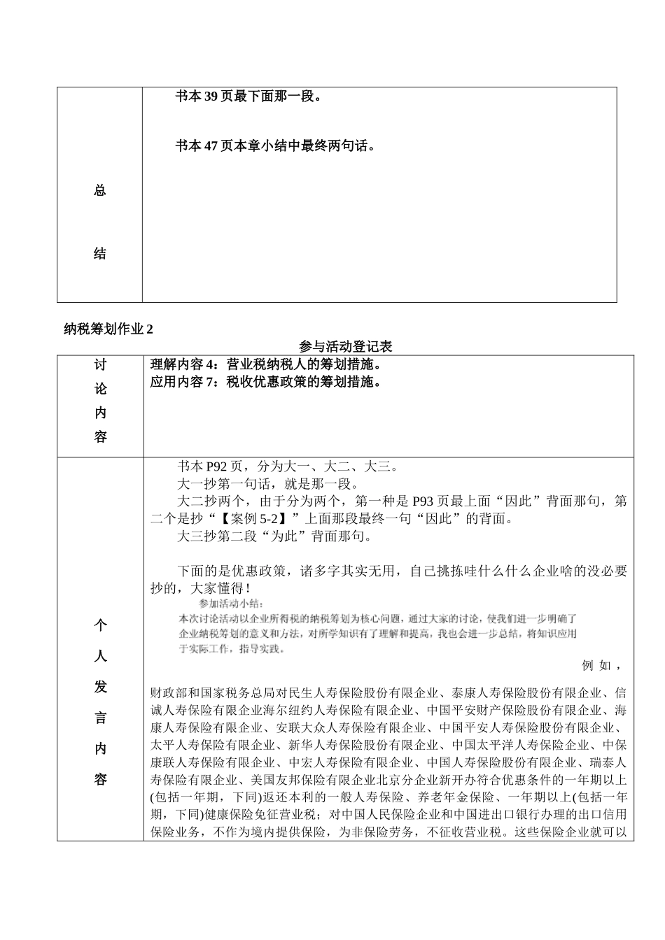 2025年纳税筹划形成性考核册答案_第2页