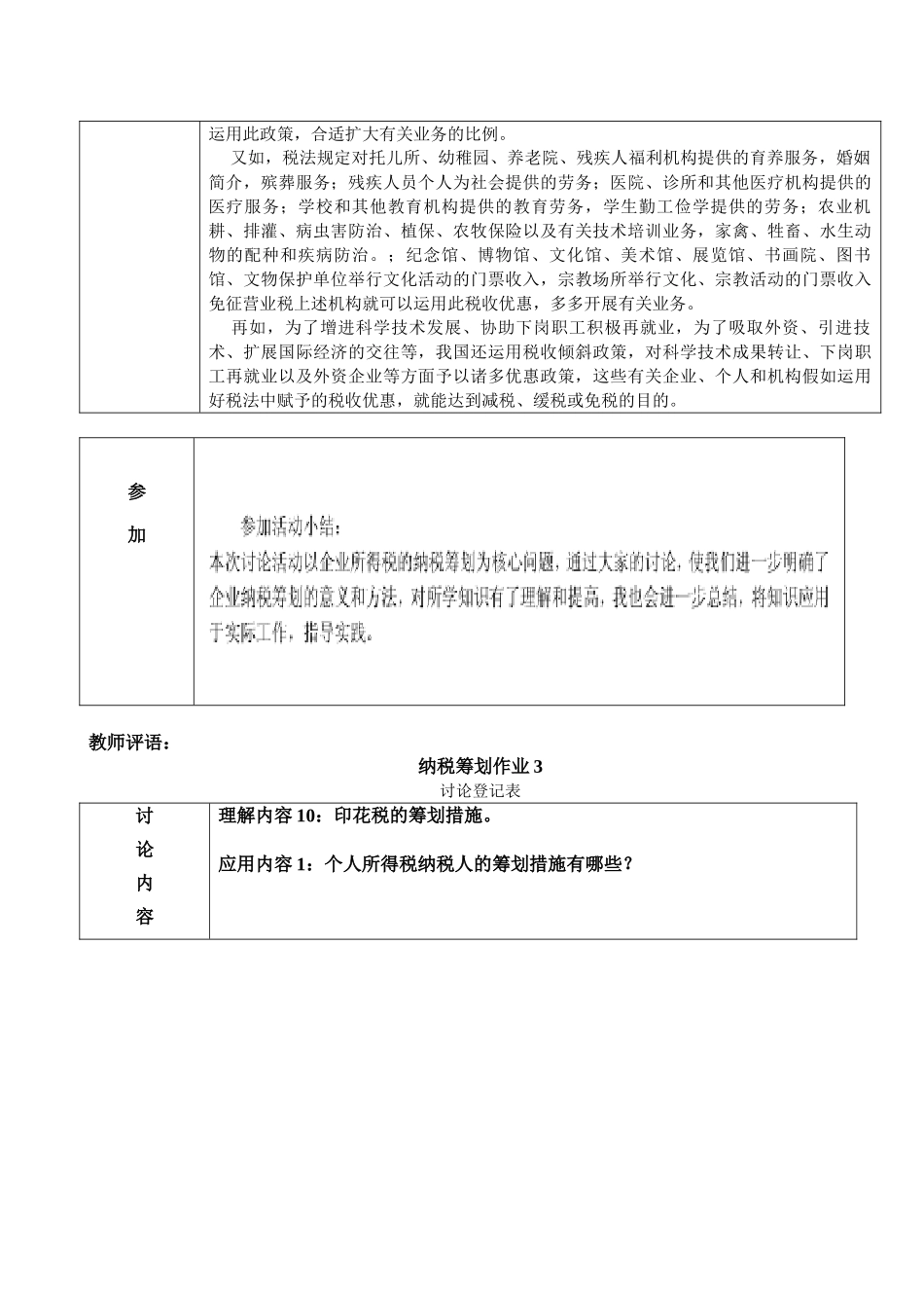 2025年纳税筹划形成性考核册答案_第3页