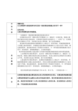 2025年纳税筹划形成性考核册答案