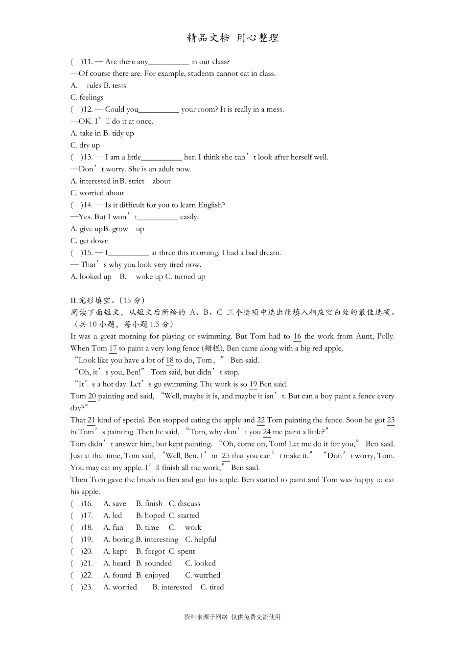 沪教牛津版初一下册英语期末试卷_第2页