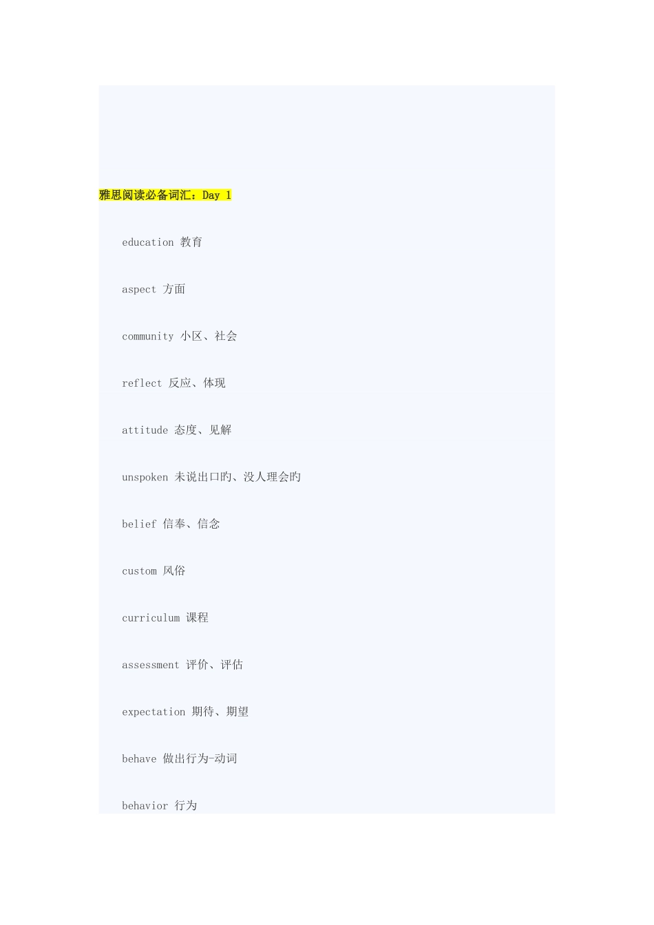 2025年天搞定雅思阅读核心词汇_第2页