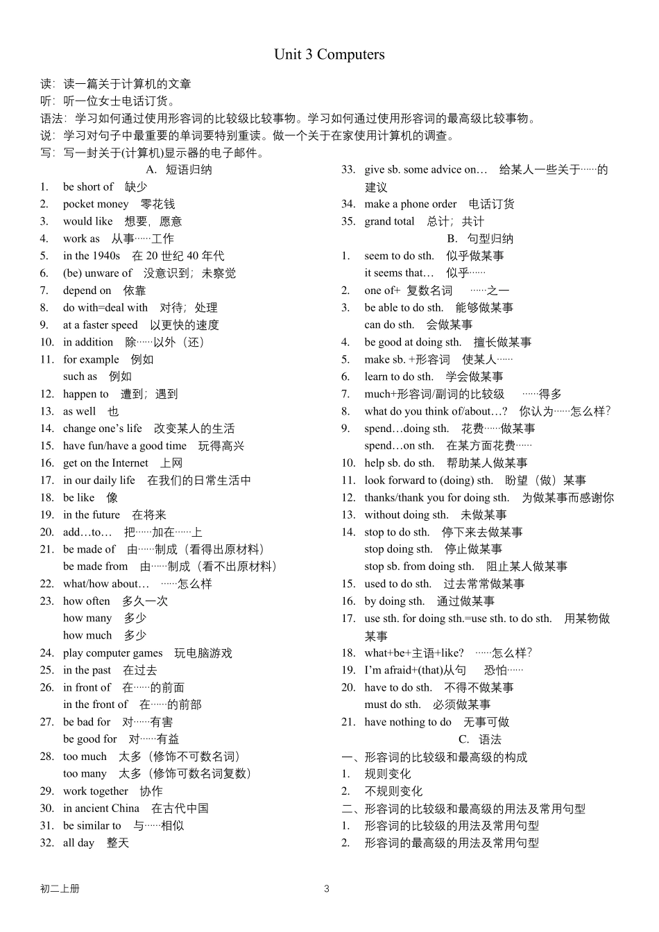 沪教牛津版初中英语八上教材短语句型知识点汇总_第3页