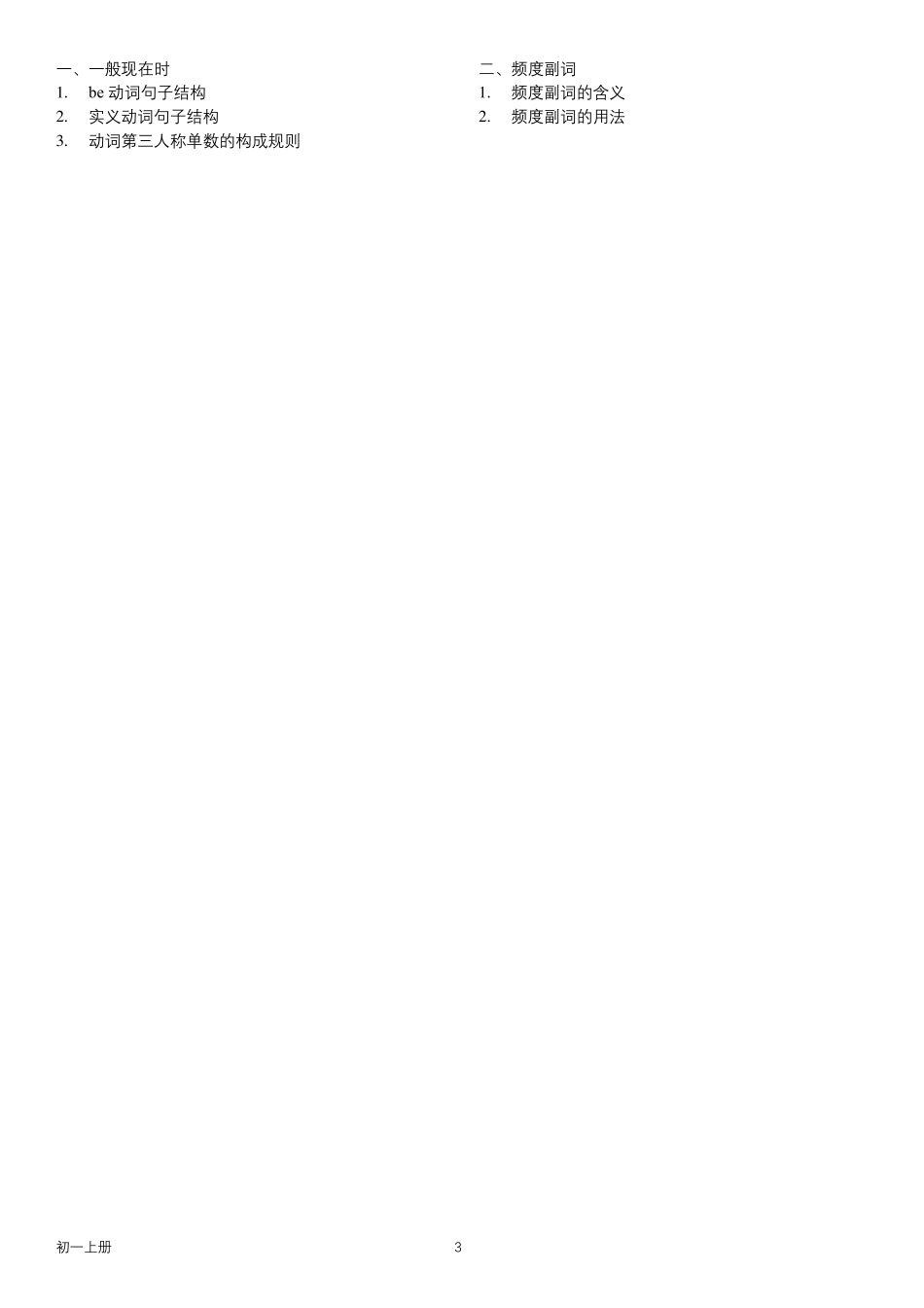 沪教牛津版初中英语七上教材短语句型知识点汇总_第3页