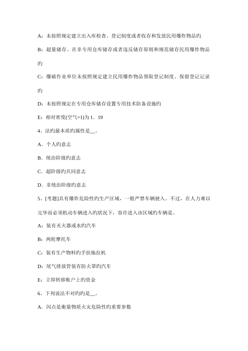 2025年安全工程师案例分析要点热电厂安全评价_第2页