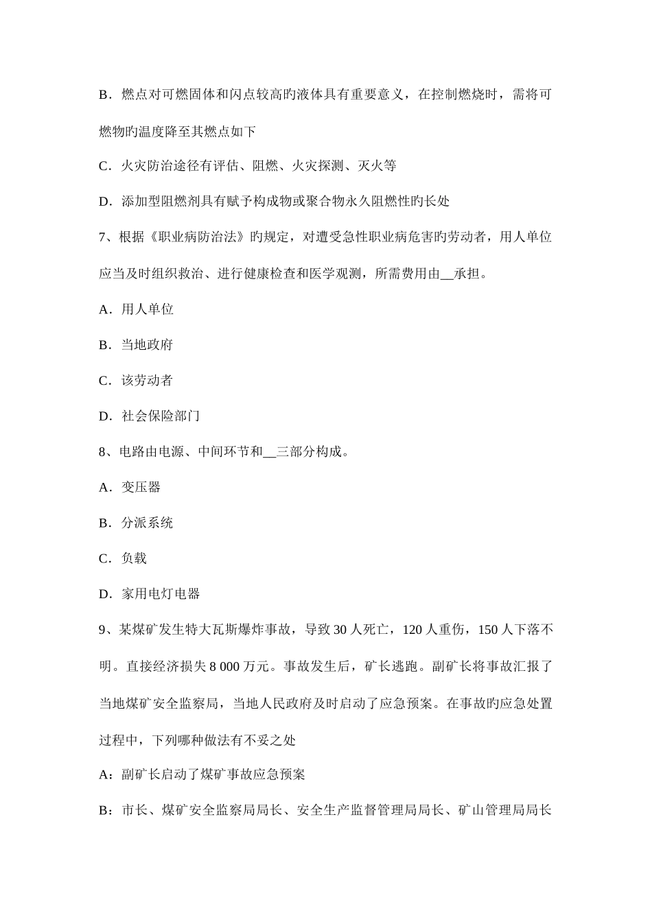 2025年安全工程师案例分析要点热电厂安全评价_第3页