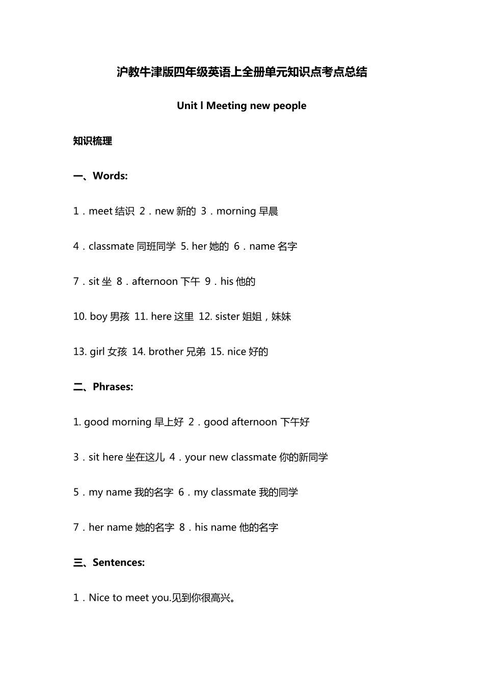 沪教牛津版四年级英语上全册单元知识点考点总结_第1页