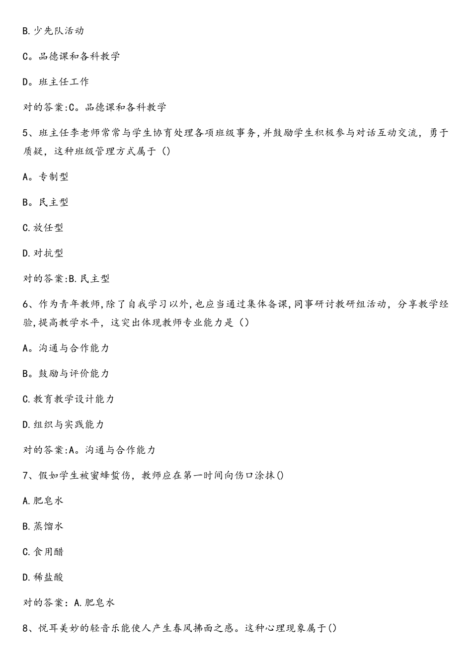 2025年上小学教资教育知识与能力真题与答案_第2页