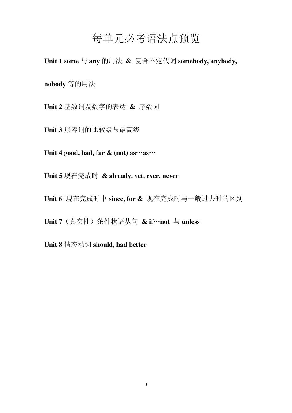 沪教牛津版初二上册英语知识点总结全册含习题和答案_第3页