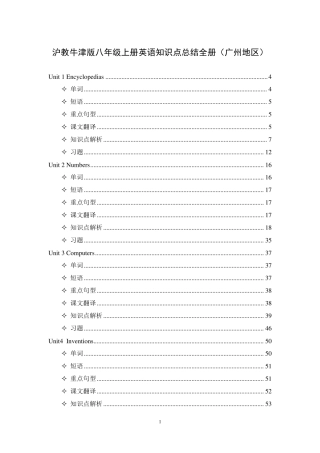 沪教牛津版初二上册英语知识点总结全册含习题和答案