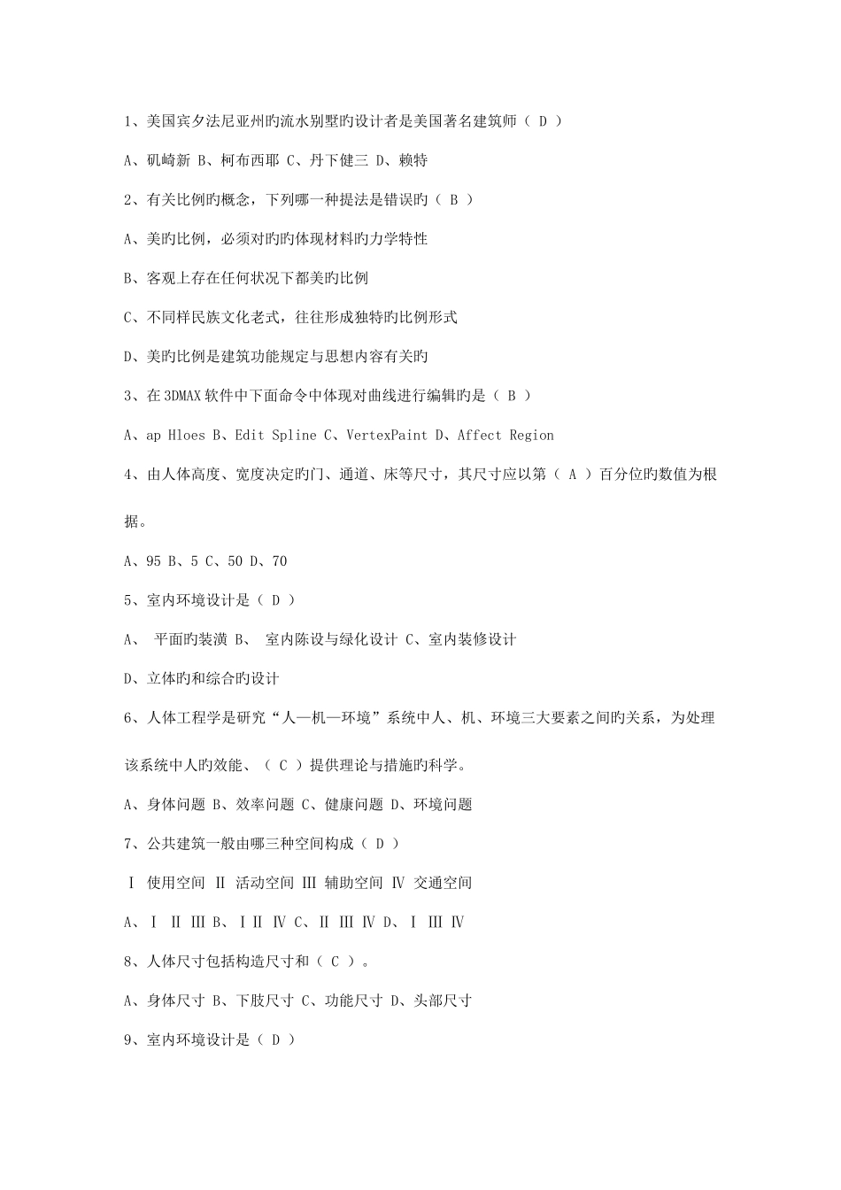 2025年如何挑选专业的室内设计师考试试题库_第1页
