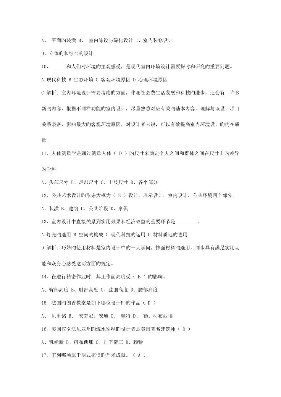2025年如何挑选专业的室内设计师考试试题库_第2页