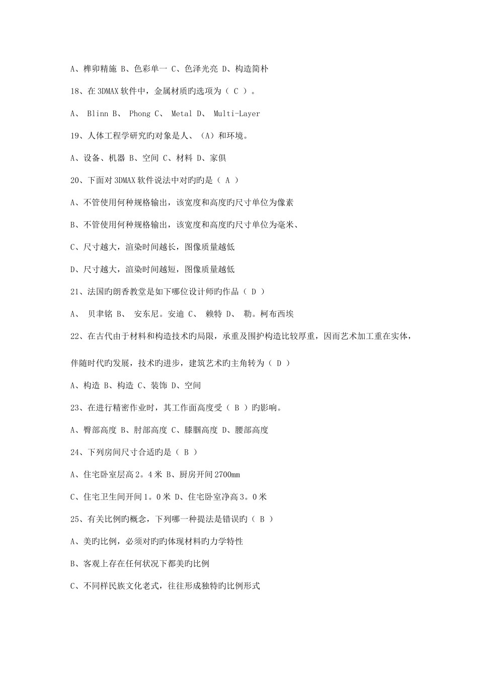 2025年如何挑选专业的室内设计师考试试题库_第3页