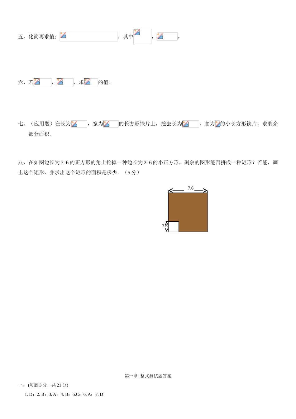 2025年北师大版数学七年级下册全册测试题及期中期末测试卷含答案共14套_第2页