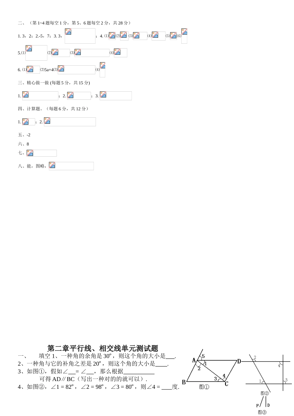 2025年北师大版数学七年级下册全册测试题及期中期末测试卷含答案共14套_第3页