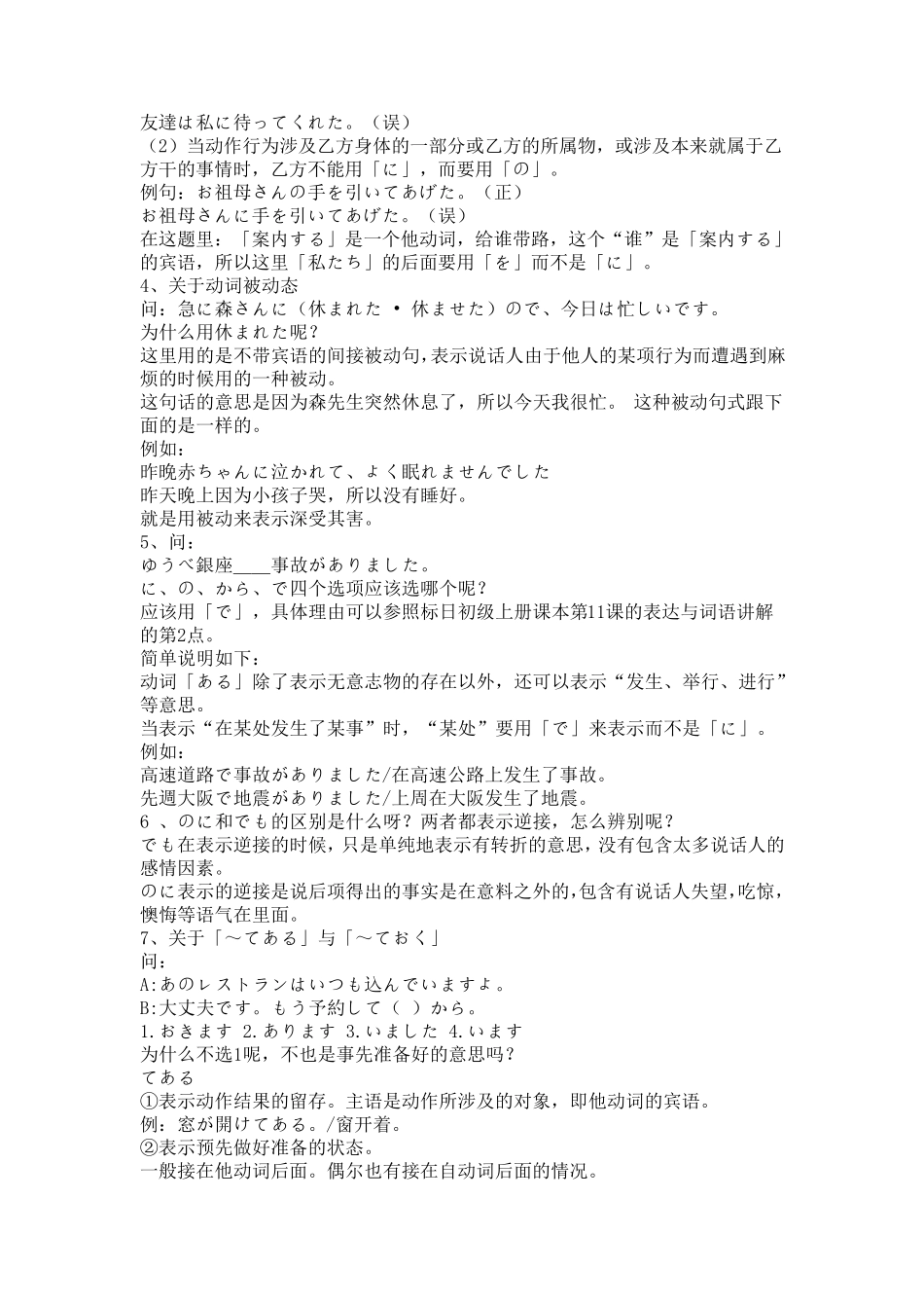 沪江日语N5复习材料_第2页